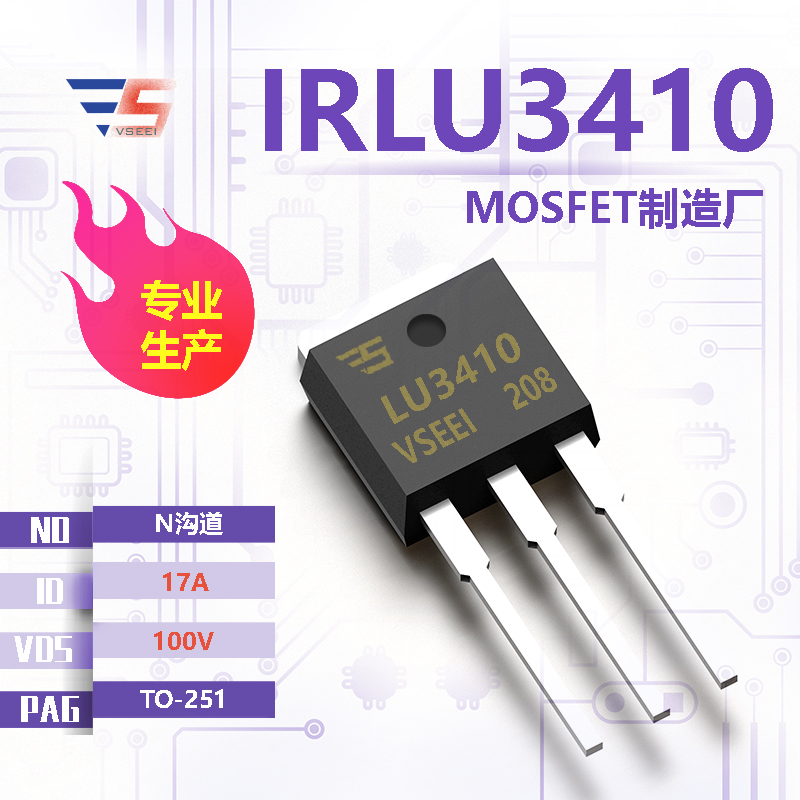IRLU3410全新原厂TO-251 100V 17A N沟道MOSFET厂家供应