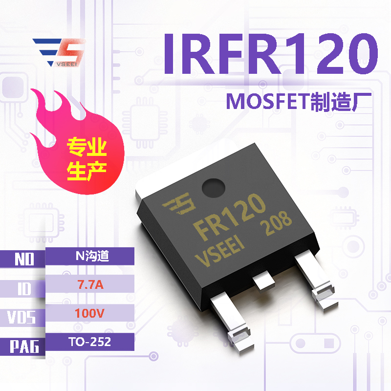 IRFR120全新原厂TO-252 100V 7.7A N沟道MOSFET厂家供应