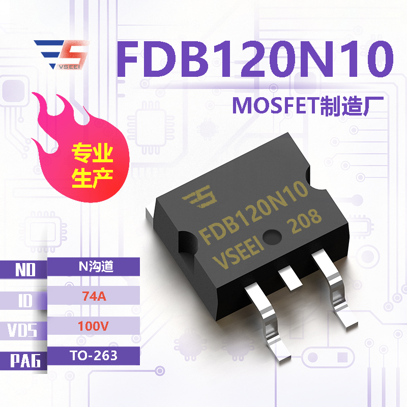 FDB120N10全新原厂TO-263 100V 74A N沟道MOSFET厂家供应