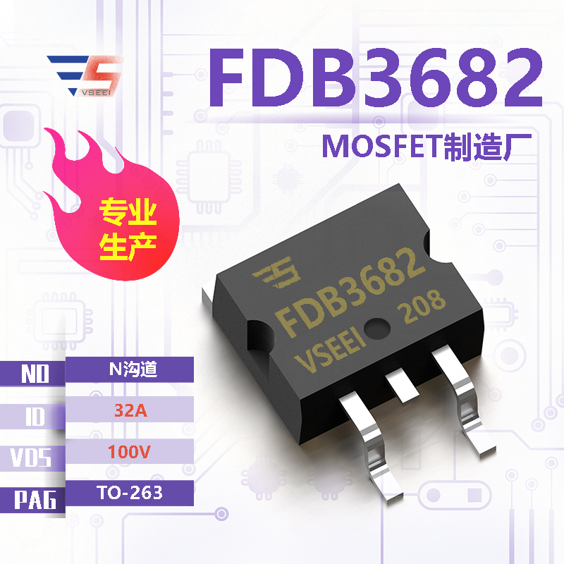 FDB3682全新原厂TO-263 100V 32A N沟道MOSFET厂家供应