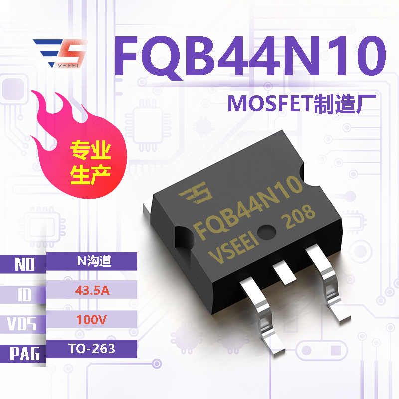 FQB44N10全新原厂TO-263 100V 43.5A N沟道MOSFET厂家供应