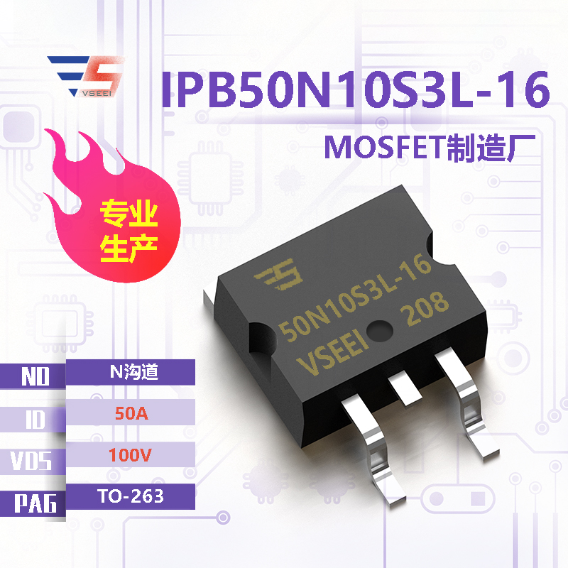 IPB50N10S3L-16全新原厂TO-263 100V 50A N沟道MOSFET厂家供应