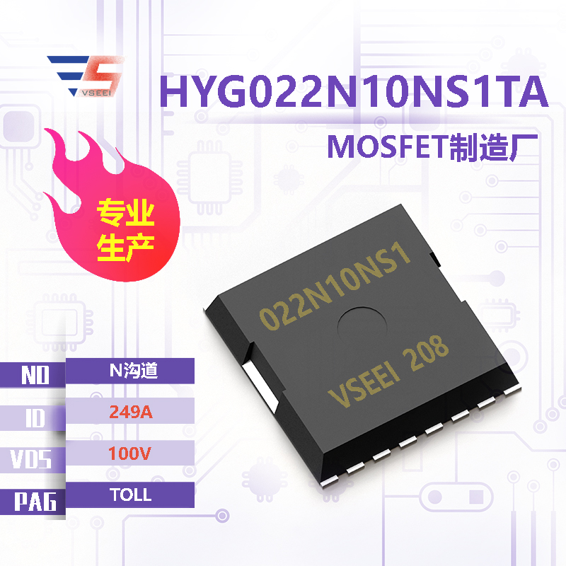 HYG022N10NS1TA全新原厂TOLL 100V 249A N沟道MOSFET厂家供应