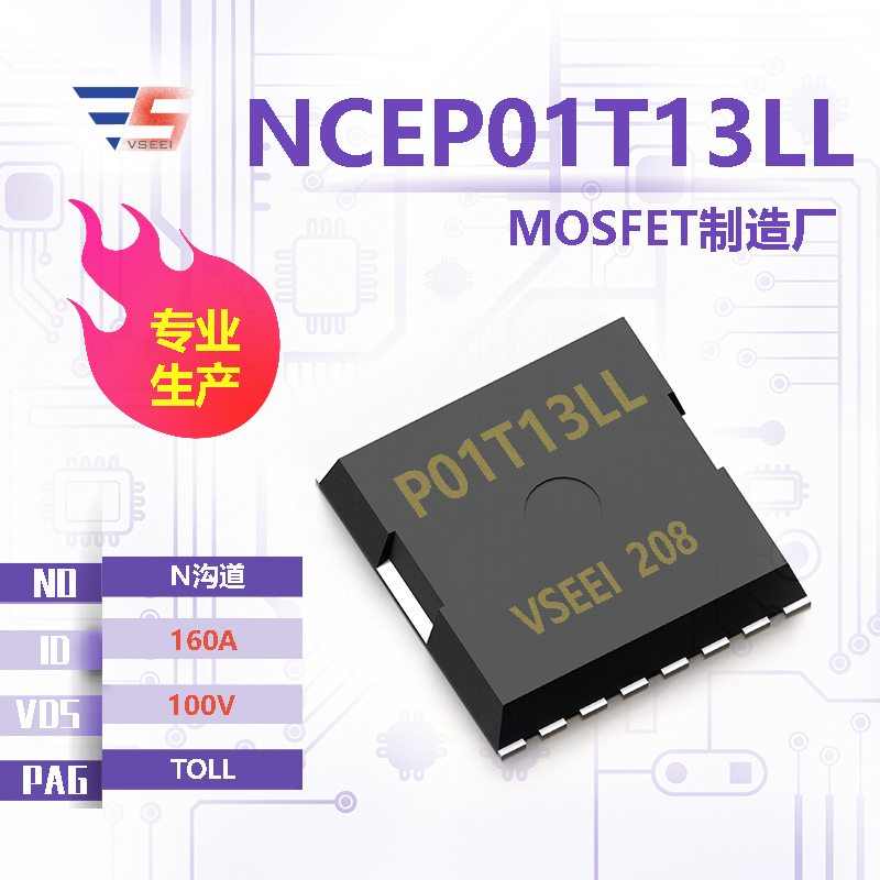 NCEP01T13LL全新原厂TOLL 100V 160A N沟道MOSFET厂家供应