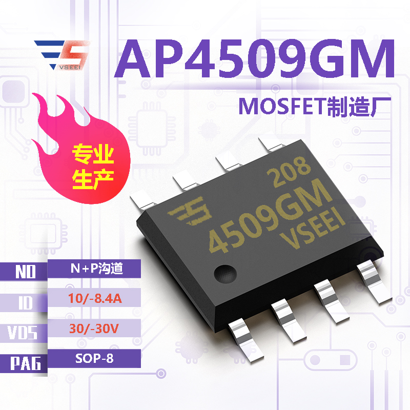 AP4509GM全新原厂SOP-8 30/-30V 10/-8.4A N+P沟道MOSFET厂家供应
