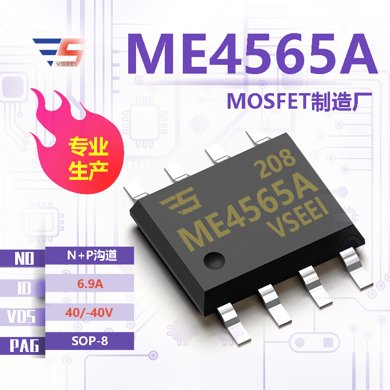 ME4565A全新原厂SOP-8 40/-40V 6.9A N+P沟道MOSFET厂家供应