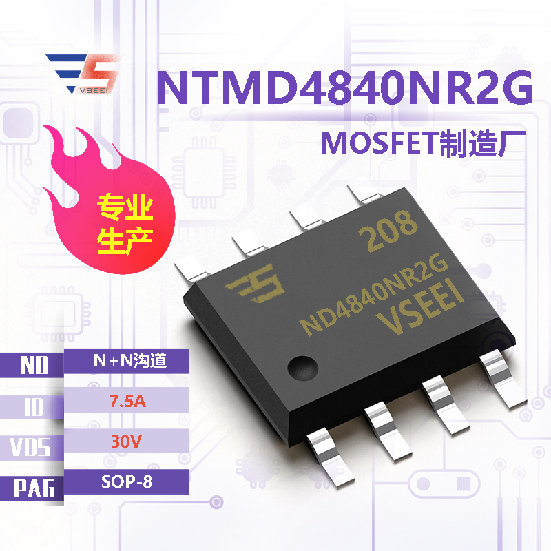 NTMD4840NR2G全新原厂SOP-8 30V 7.5A N+N沟道MOSFET厂家供应