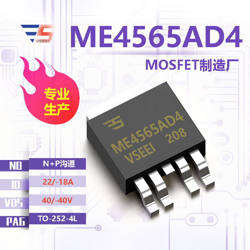 ME4565AD4全新原厂TO-252-4L 40/-40V 22/-18A N+P沟道MOSFET