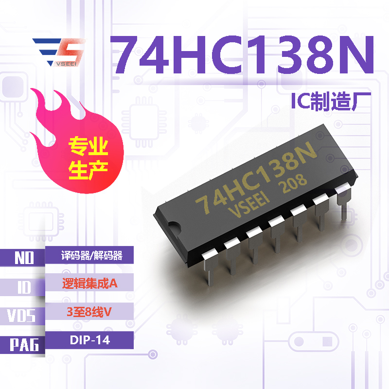 74HC138N全新原厂DIP-14 3至8线V 逻辑集成A 译码器/解码器IC厂家供应