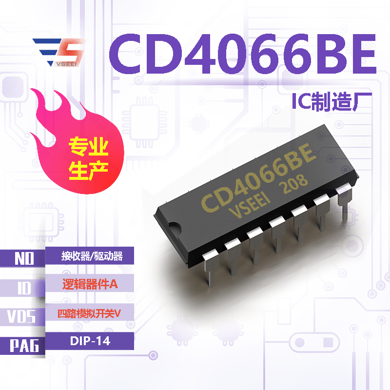 CD4066BE全新原厂DIP-14 四路模拟开关V 逻辑器件A 接收器/驱动器IC厂家供应