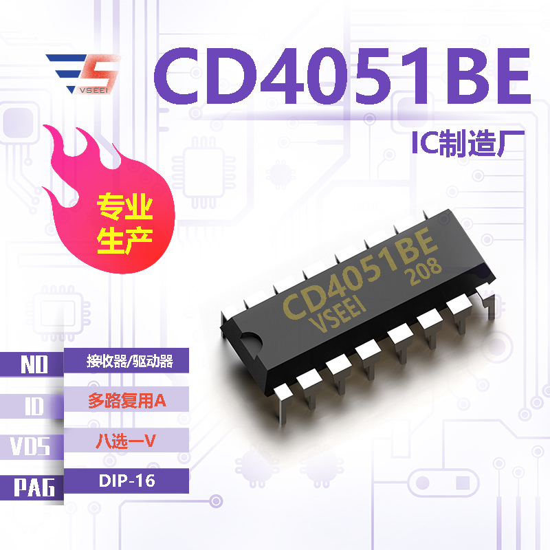 CD4051BE全新原厂DIP-16 八选一V 多路复用A 接收器/驱动器IC厂家供应