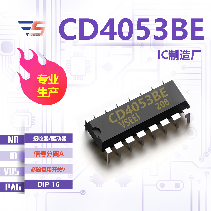 CD4053BE全新原厂DIP-16 多路复用开关V 信号分离A 接收器/驱动器IC厂家供应