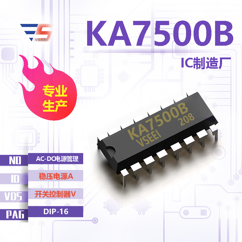 KA7500B全新原厂DIP-16 开关控制器V 稳压电源A AC-DC电源管理IC厂家供应
