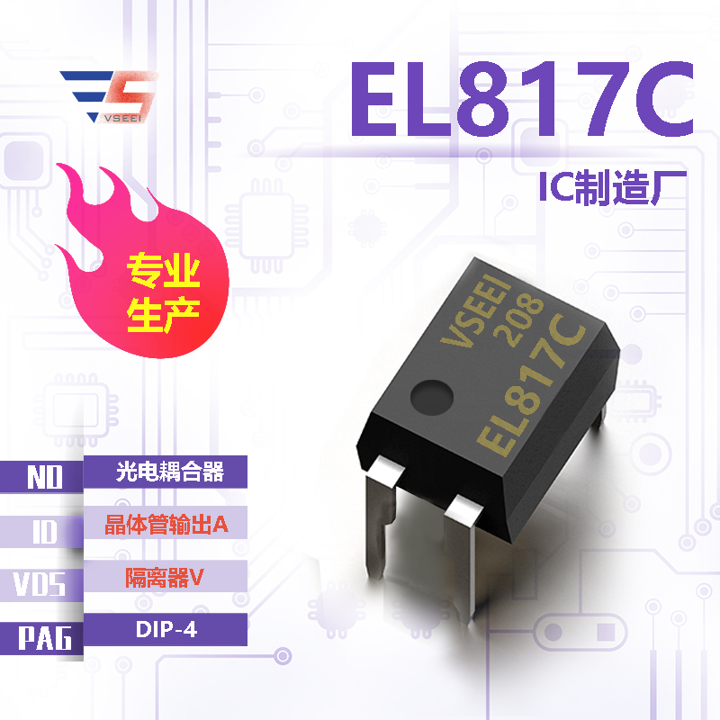 EL817C全新原厂DIP-4 隔离器V 晶体管输出A 光电耦合器IC厂家供应