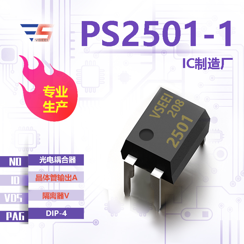 PS2501-1全新原厂DIP-4 隔离器V 晶体管输出A 光电耦合器IC厂家供应
