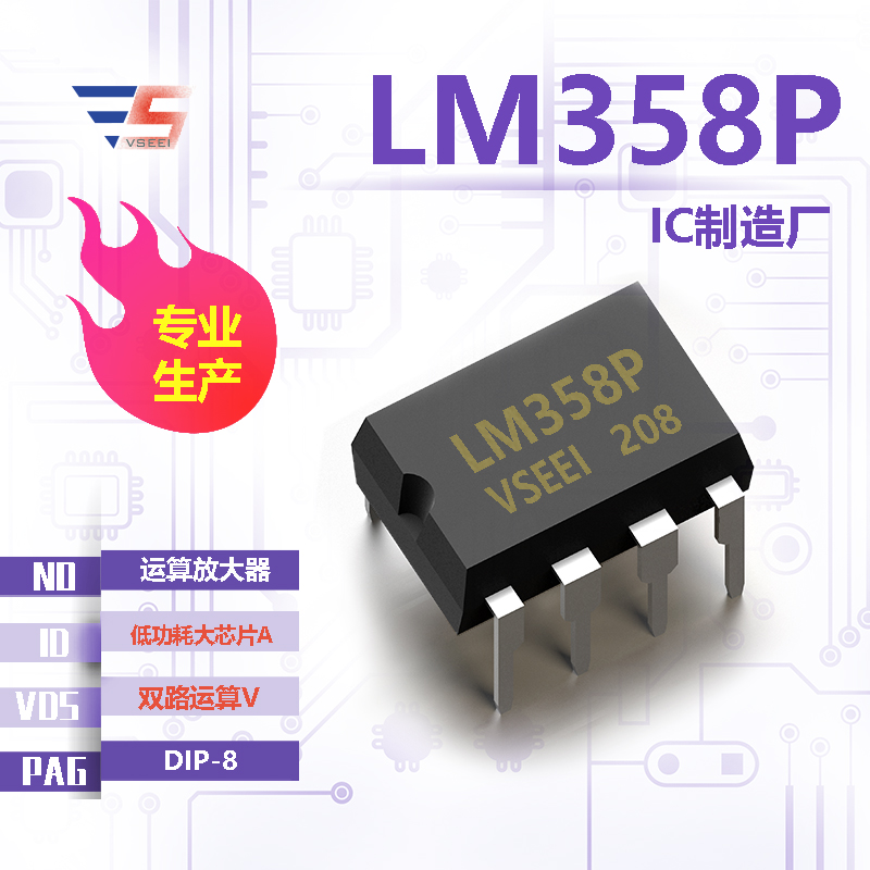 LM358P全新原厂DIP-8 双路运算V 低功耗大芯片A 运算放大器IC厂家供应