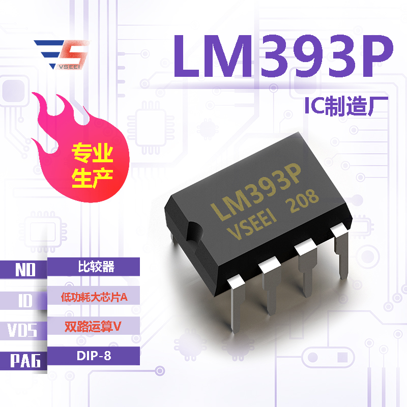 LM393P全新原厂DIP-8 双路运算V 低功耗大芯片A 比较器IC厂家供应