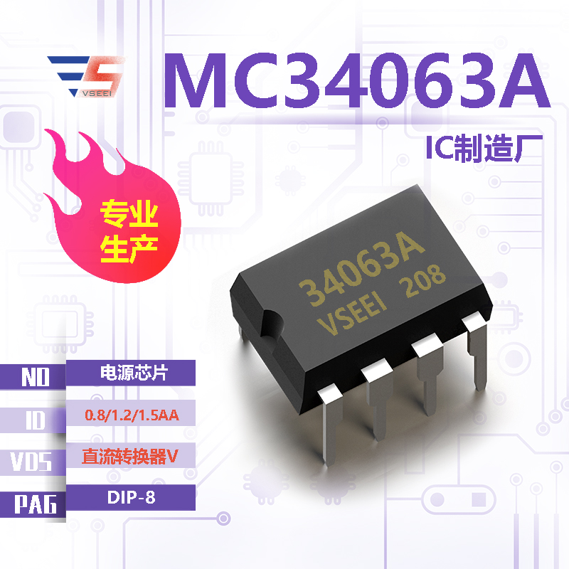 MC34063A全新原厂DIP-8 直流转换器V 0.8/1.2/1.5AA 电源芯片IC厂家供应
