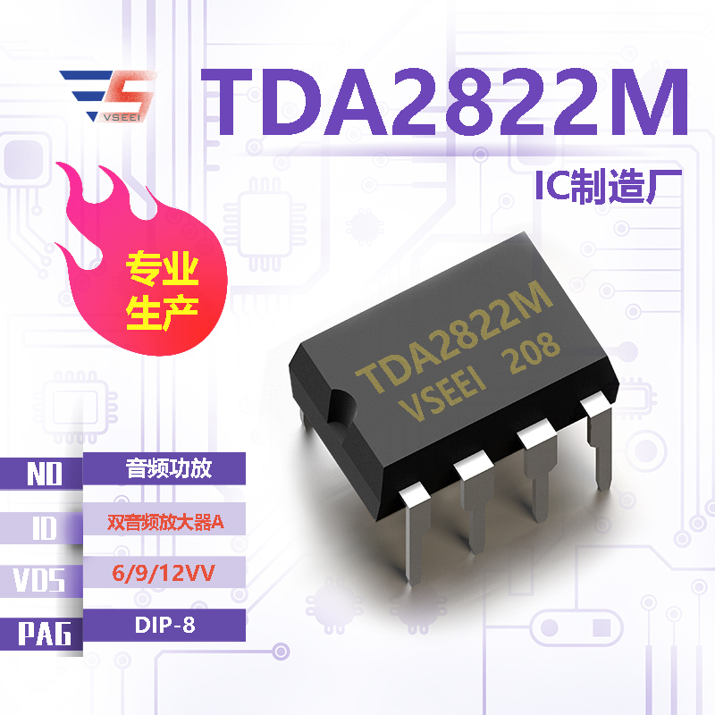 TDA2822M全新原厂DIP-8 6/9/12VV 双音频放大器A 音频功放IC厂家供应