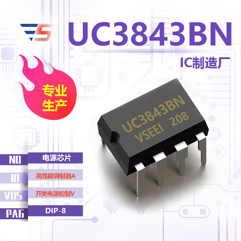 UC3843BN全新原厂DIP-8 开关电源控制V 高性能调制器A 电源芯片IC厂家供应