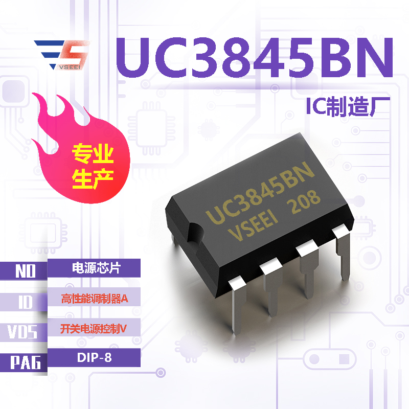 UC3845BN全新原厂DIP-8 开关电源控制V 高性能调制器A 电源芯片IC厂家供应