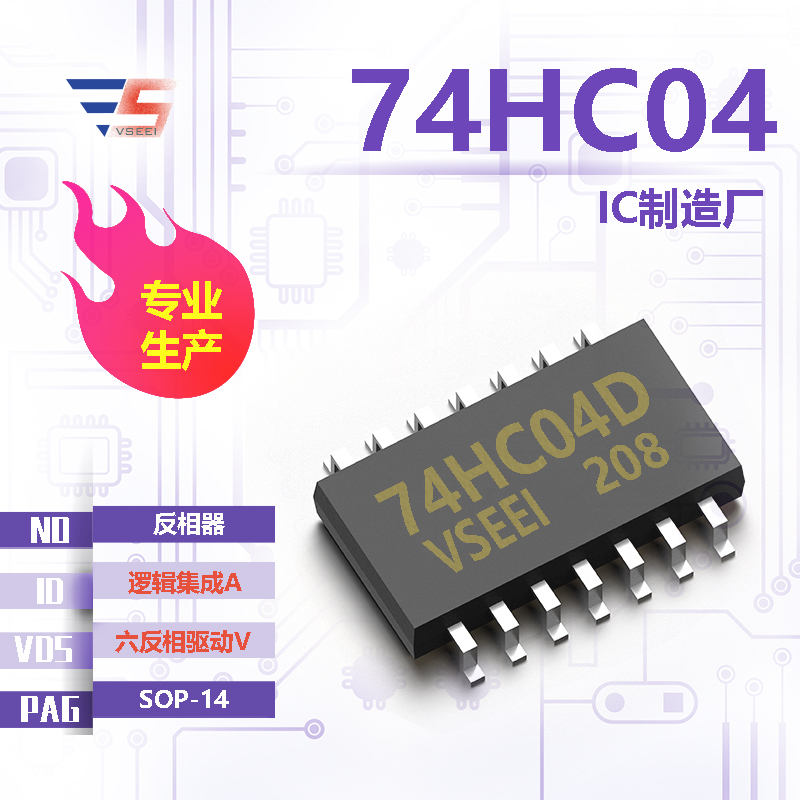 74HC04全新原厂SOP-14 六反相驱动V 逻辑集成A 反相器IC厂家供应