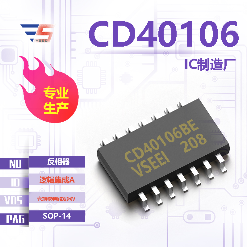 CD40106全新原厂SOP-14 六施密特触发器V 逻辑集成A 反相器IC厂家供应