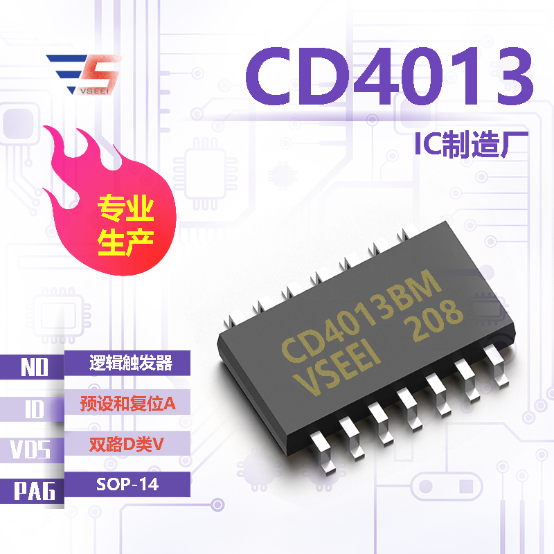 CD4013全新原厂SOP-14 双路D类V 预设和复位A 逻辑触发器IC厂家供应