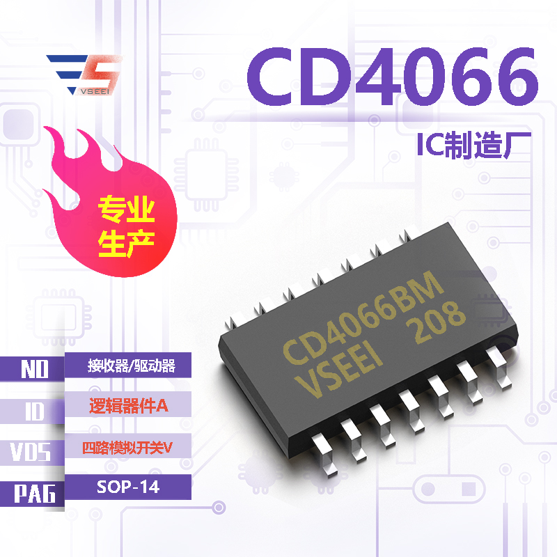 CD4066全新原厂SOP-14 四路模拟开关V 逻辑器件A 接收器/驱动器IC厂家供应