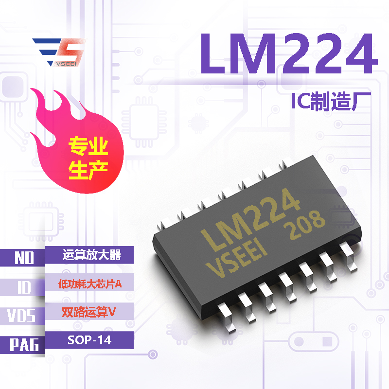 LM224全新原厂SOP-14 双路运算V 低功耗大芯片A 运算放大器IC厂家供应