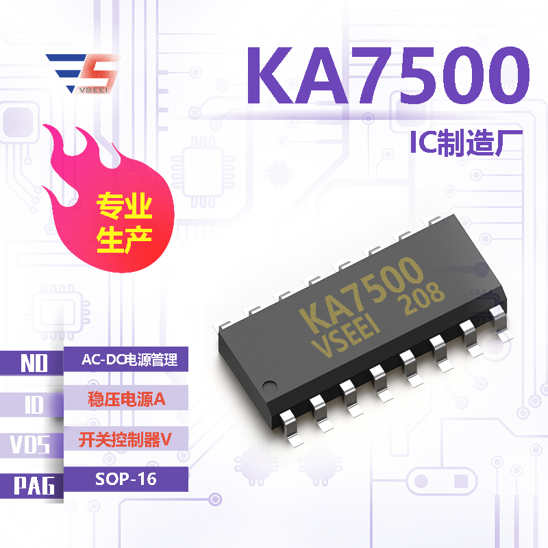 KA7500全新原厂SOP-16 开关控制器V 稳压电源A AC-DC电源管理IC厂家供应