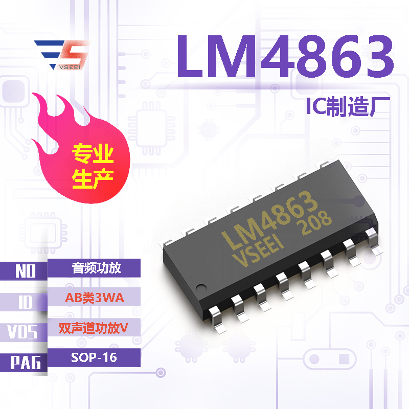 LM4863全新原厂SOP-16 双声道功放V AB类3WA 音频功放IC厂家供应