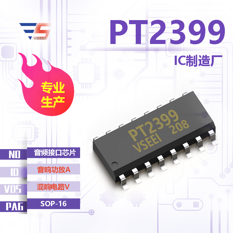 PT2399全新原厂SOP-16 混响电路V 音响功放A 音频接口芯片IC厂家供应