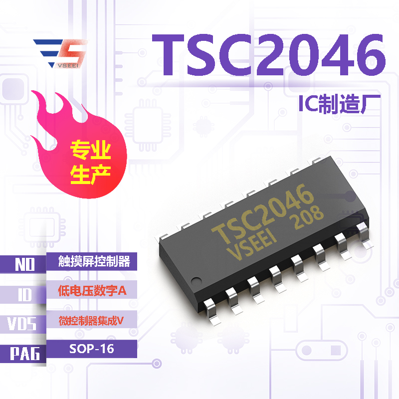 TSC2046全新原厂SOP-16 微控制器集成V 低电压数字A 触摸屏控制器IC厂家供应