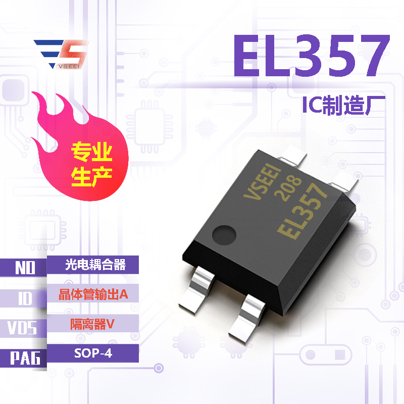 EL357全新原厂SOP-4 隔离器V 晶体管输出A 光电耦合器IC厂家供应