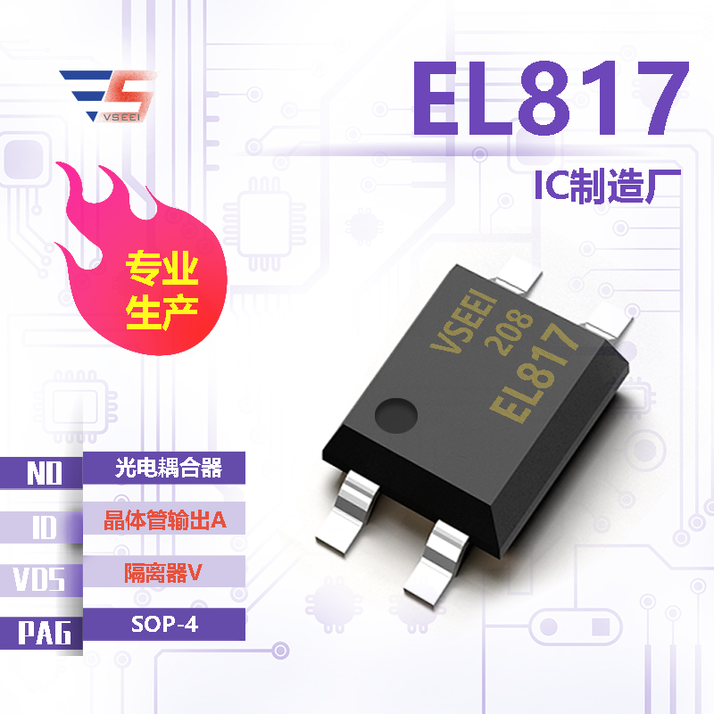 EL817全新原厂SOP-4 隔离器V 晶体管输出A 光电耦合器IC厂家供应
