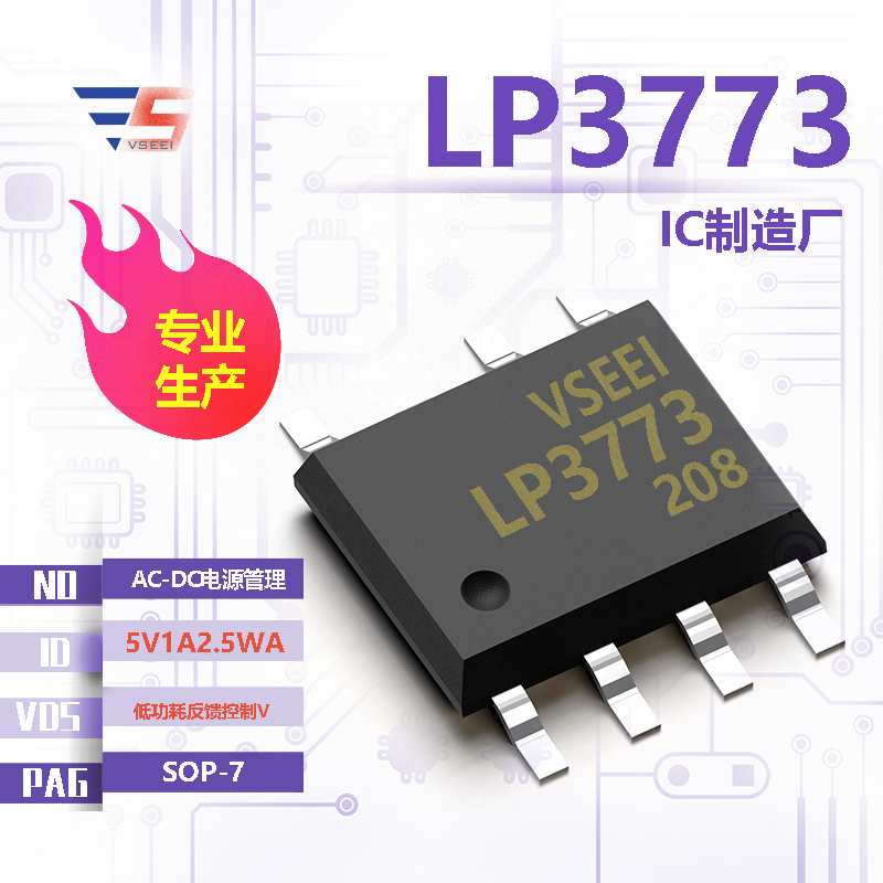 LP3773全新原厂SOP-7 低功耗反馈控制V 5V1A2.5WA AC-DC电源管理IC厂家供应