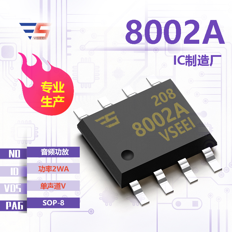 8002A全新原厂SOP-8 单声道V 功率2WA 音频功放IC厂家供应