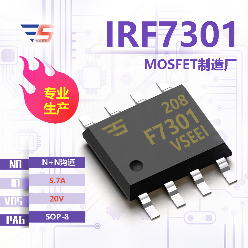 IRF7301全新原厂SOP-8 20V 5.7A N+N沟道MOSFET厂家供应