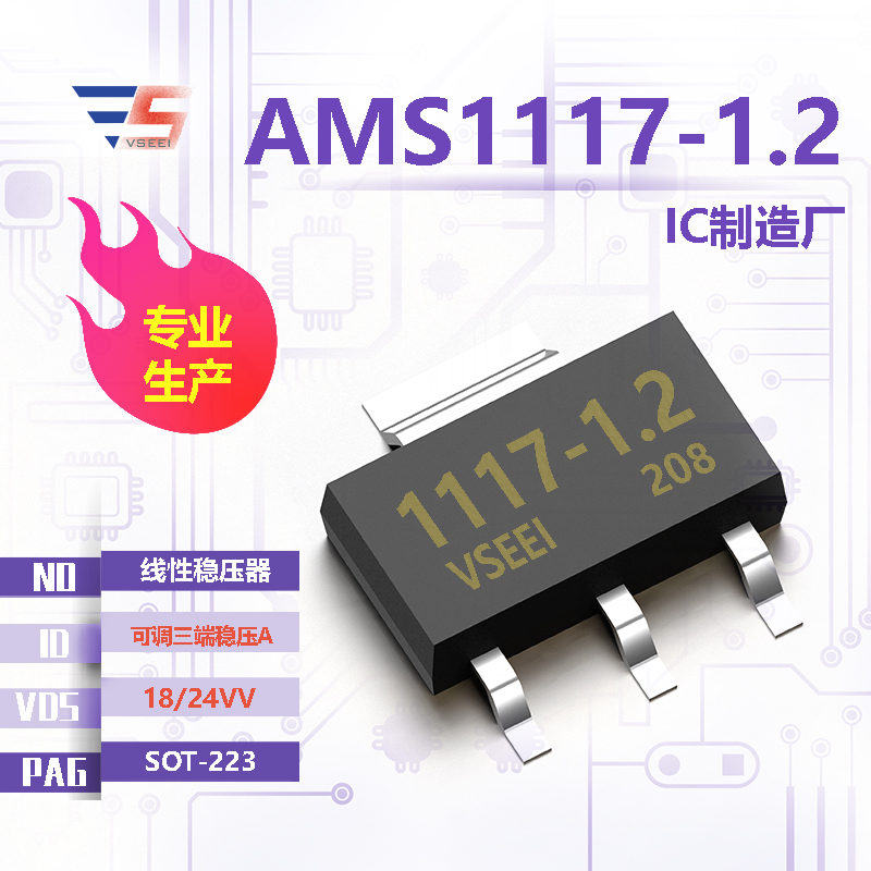 AMS1117-1.2全新原厂SOT-223 18/24VV 可调三端稳压A 线性稳压器IC厂家供应