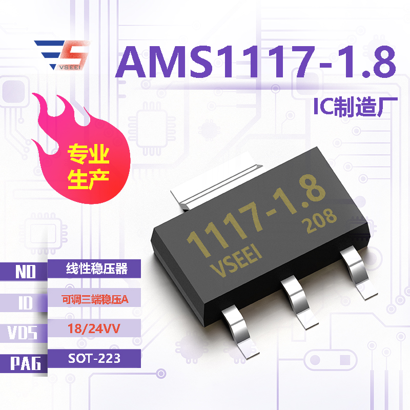 AMS1117-1.8全新原厂SOT-223 18/24VV 可调三端稳压A 线性稳压器IC厂家供应