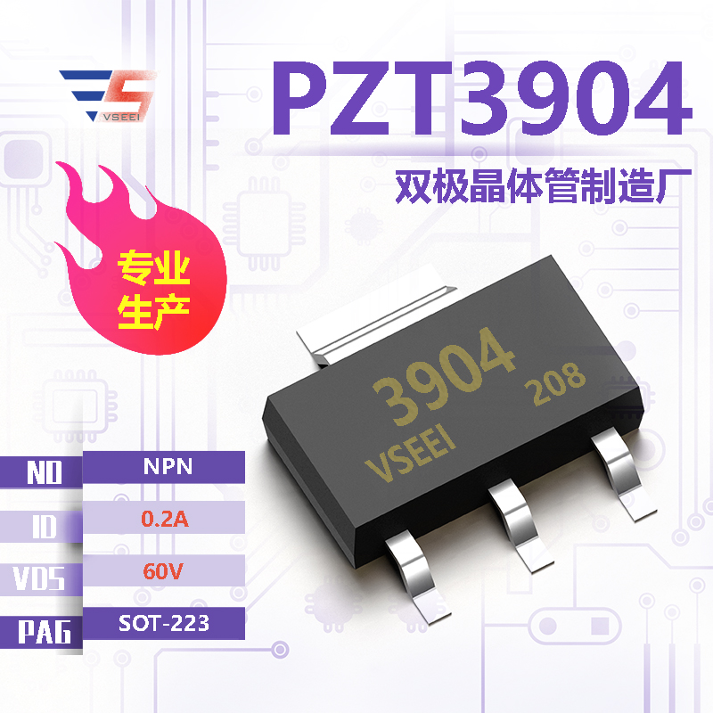 PZT3904全新原厂SOT-223 60V 0.2A NPN双极晶体管厂家供应