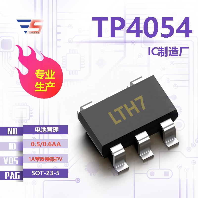 TP4054全新原厂SOT-23-5 1A带反接保护V 0.5/0.6AA 电池管理IC厂家供应