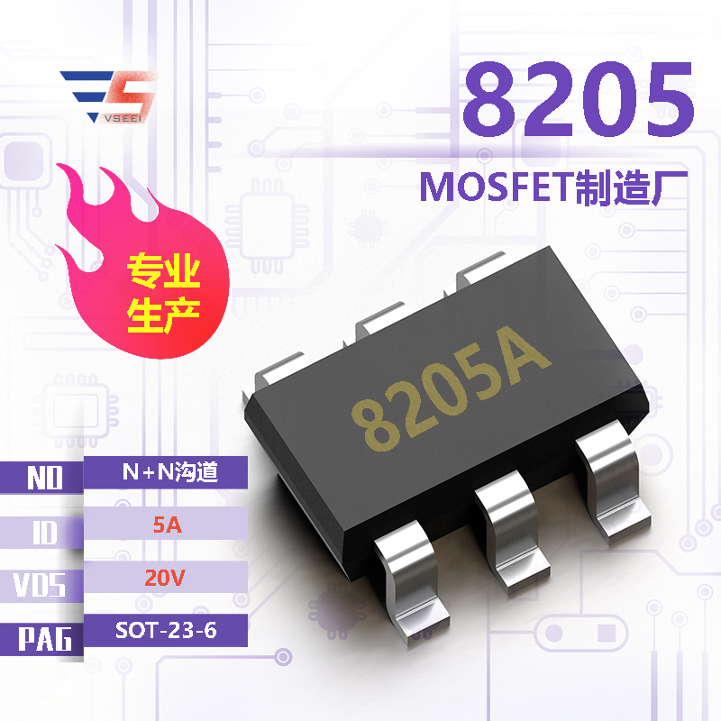 8205全新原厂SOT-23-6 20V 5A N+N沟道MOSFET厂家供应
