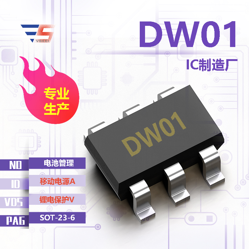 DW01全新原厂SOT-23-6 锂电保护V 移动电源A 电池管理IC厂家供应