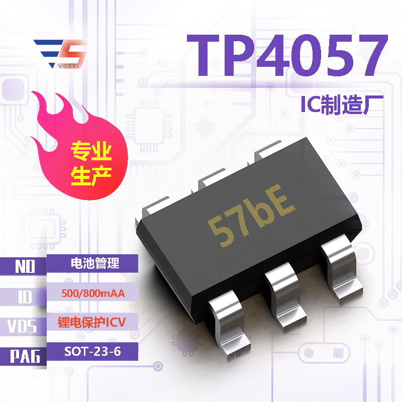 TP4057全新原厂SOT-23-6 锂电保护ICV 500/800mAA 电池管理IC厂家供应