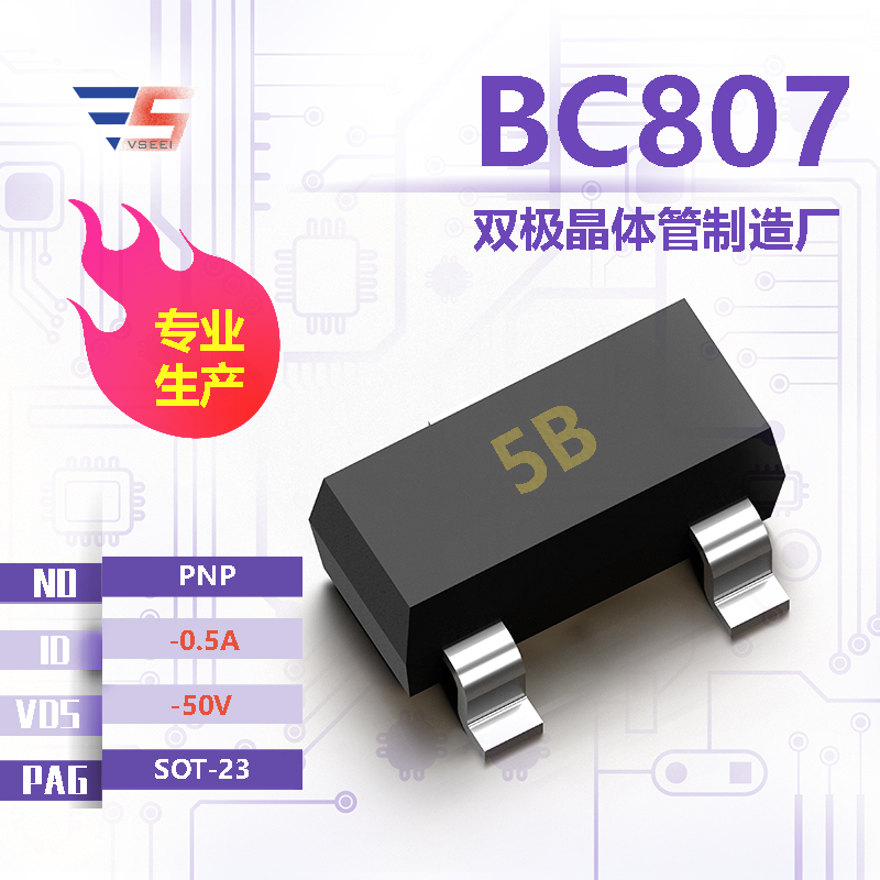 BC807全新原厂SOT-23 -50V -0.5A PNP双极晶体管厂家供应