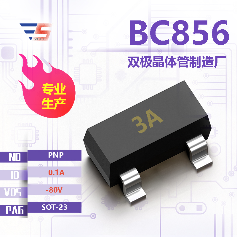 BC856全新原厂SOT-23 -80V -0.1A PNP双极晶体管厂家供应
