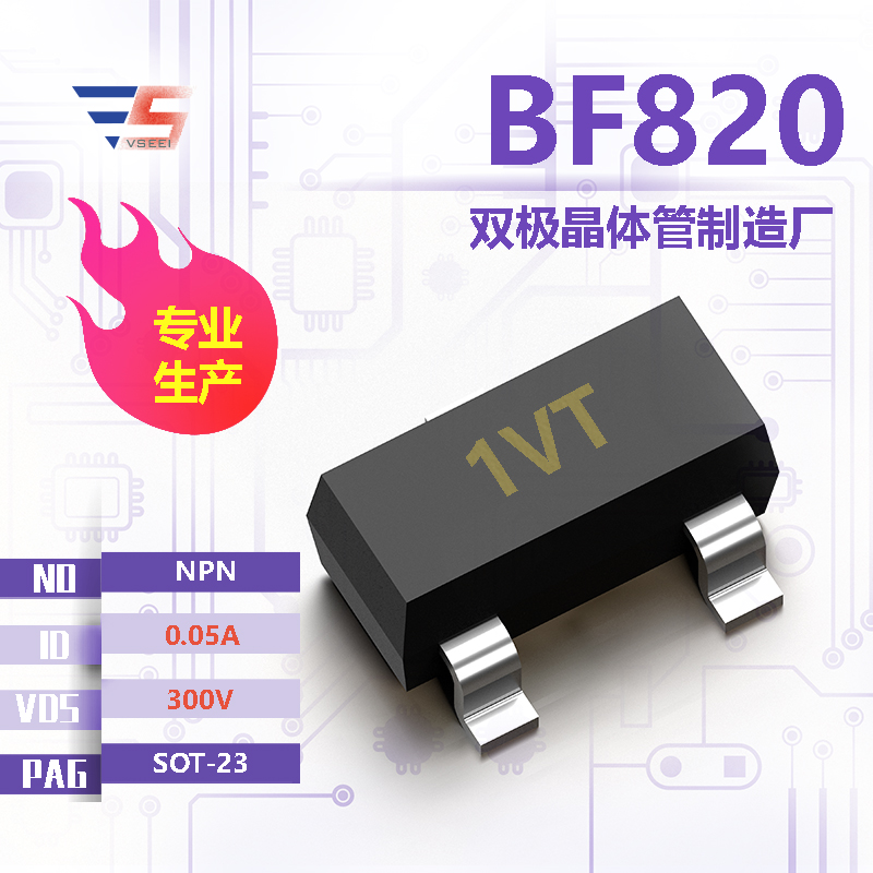 BF820全新原厂SOT-23 300V 0.05A NPN双极晶体管厂家供应