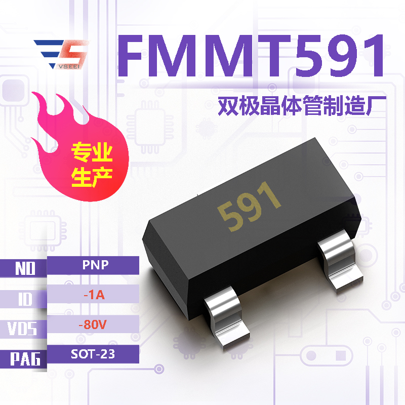FMMT591全新原厂SOT-23 -80V -1A PNP双极晶体管厂家供应